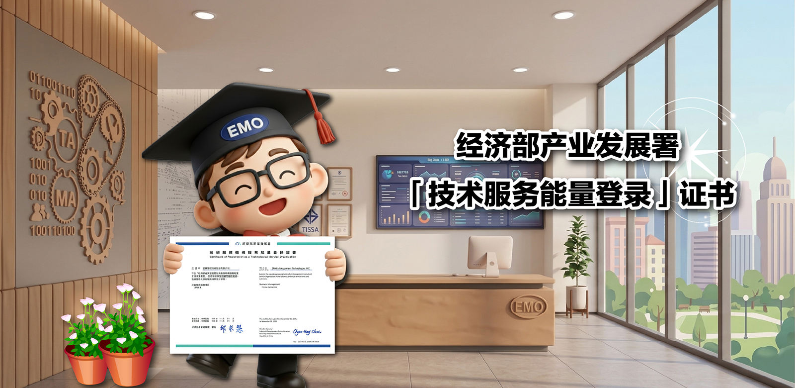 2026 益模經濟部 MA 證書