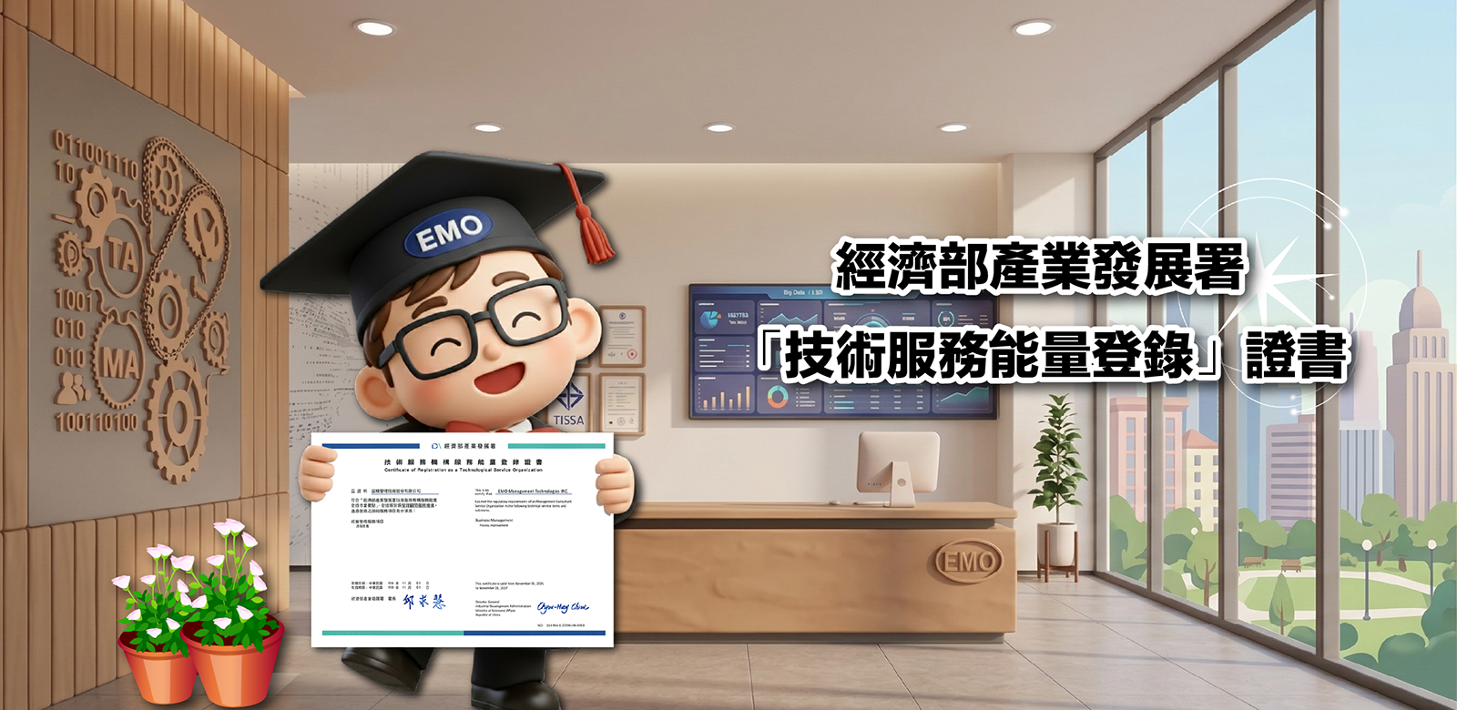 2026 益模經濟部 MA 證書